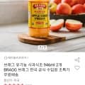 브래그 유기농 사과식초 946ml 2개 (21,510원/무료)