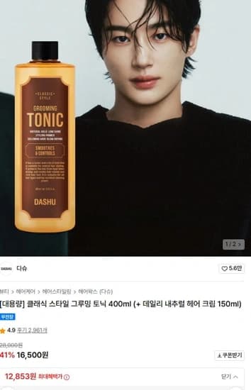 다슈 클래식 스타일 그루밍 토닉 400ml (+ 데일리 내추럴 헤어 크림 150ml) (13,200원/무료)2