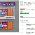 ] (역대가) 목우촌 주부9단 프랑크 소시지, 500g, 4개 (14,540원/15,000원 이상 무료)7