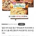 닥터오트커 까사디마마 3종 2+2(20,900원/무료)
