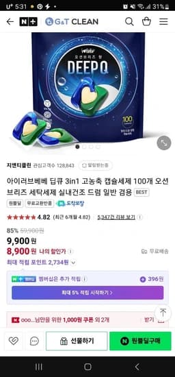 3in1 캡슐세제 딥큐 오션브리즈향 100개 [9,900원/무료배송]2