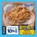 오징어다리 250g (4,321원), 바베큐 페스츄리 오징어 250g (5,335원) 외 아귀포, 명태포, 왕쥐포 쥐치포, 참쥐포, 망족 등