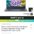 에이서 스위프트 GO 14 AI 노트북 SFG14-01-X7HU Copilot+PC (카드할인 848,980원/무배)4