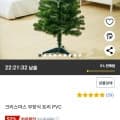 크리스마스 무장식 트리 PVC (10,900원/무배)2