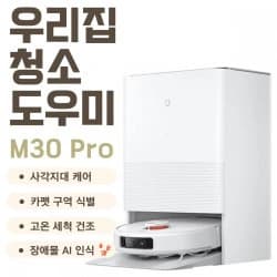 샤오미 미지아 물걸레 로봇 청소기 M30 Pro C107 관부가세 별도(카드394,990원/무료)10