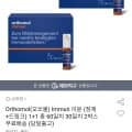 Orthomol(오쏘몰) Immun 이뮨 (정제+드링크) 1+1 총 60일치 30일치 2박스(123,900원 / 무배)6