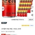 코카콜라 제로 레몬, 190ml, 30개(11,640원/와우무료)