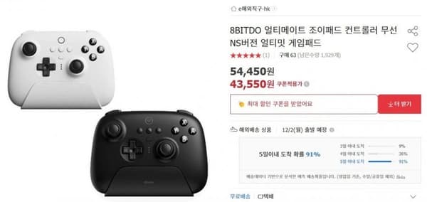 8BITDO 얼티메이트 조이패드 컨트롤러 무선 NS버전 얼티밋 게임패드(43,550원/무료)1
