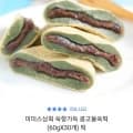 ] 미미스상회 쑥향가득 콩고물쑥떡 60g x 30개 (12,900원 / 무배)44