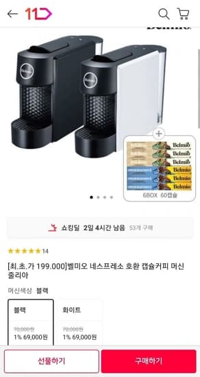 벨미오 네스프레소 호환 캡슐커피머신 줄리아+벨미오캡슐 60개 (69,000원/무배)2