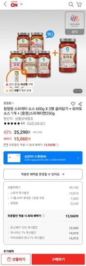 청정원 스파게티 소스 600g 3병 골라담기 + 토마토소스 1병 + 면250g (14,340원/무료)7