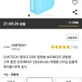 CUKTECH 쿡테크 45W 20000mAh 일체형 보조배터리 (23,900원/무료)6