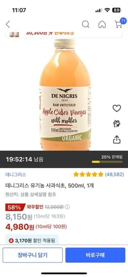 데니그리스 유기농 사과식초 500ml 1개 (와우가 4,980/무료)3