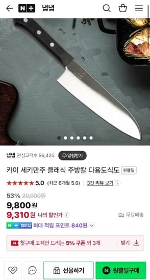 카이 세키만주 클래식 주방칼 다용도식도+호초과도(9,800원/무료)5