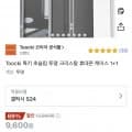 TOOCKI TPU 투명 크리스탈 휴대폰케이스 1+1 (3,900원/무료)