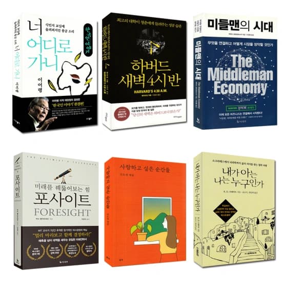 독서의 즐거움 철학 인문 소설 자기계발서등 500종 골라담기 (3,900원/무배)4