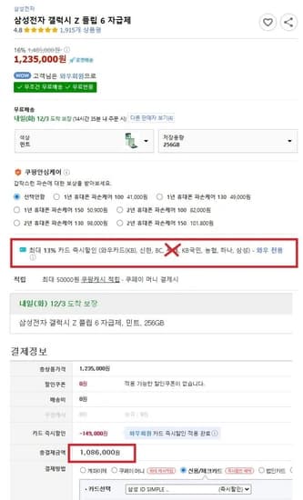 와우전용 갤럭시 z플립6 256GB 자급제 카드할인 (1,086,000/무료)3