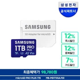 삼성 마이크로SD PRO PLUS 1테라 (106,220원/무료)7