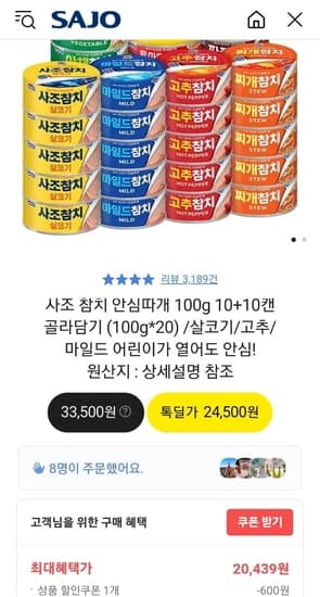사조 참치 안심따개 100g 10+10캔 골라담기 (100g*20) (카카페 20,439원/무료)1
