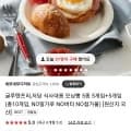 글루텐프리 저당 모닝빵 원쁠딜 5+5 (12,900원/무료)4