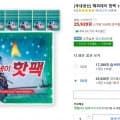 와우전용 [국내생산] 해피데이 핫팩 150g, 50개 (25920원/무료) 와우 아닐시 28,800원입니다