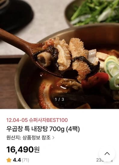 우곱창 특 내장탕 700g 4팩 (16,490원/무배)8