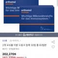 2개 오쏘몰 이뮨 드링크 정제 30일 총 60일분 (142,270원 카드(신/삼/농/스) 128,040원/무료)