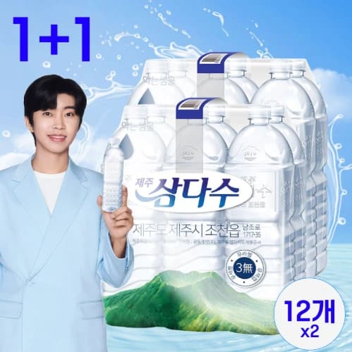 삼다수 2L x 12개 1+1 (9,900원 / 무료배송)