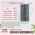 귀뚜라미 창문형에어컨 6평형 KAA-15W듀얼 인버터 1등급 셀프설치(481,762원/무료)
