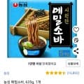 농심 메밀소바, 635g, 1개 (3,410원/로켓무료)3