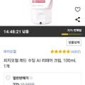 피지오겔 레드 수딩 AI 리페어 크림, 100ml, 1개 (와우 21,200원/무료)
