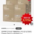 유산균+곡물발효효소 2박스 60포 (22900원/무배)