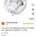 Toocki 툭키 TWS 커널형 슬라이드 ENC 노이즈 캔슬링 이어폰 (13,200원/무료)