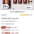 롯데 의성마늘 프랑크 70g 24개 (17,580원/와우할인무배)1