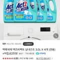 액체세제 액츠퍼펙트 실내건조 3.0L X 4개 (26,010원/무배)2