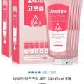 바세린 핸드크림 60ml 10개 (10,800원/무료)5