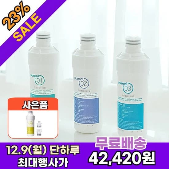 퓨리얼 직수 정수기 정품 필터 1년치 세트 (42,410원 / 무료)3