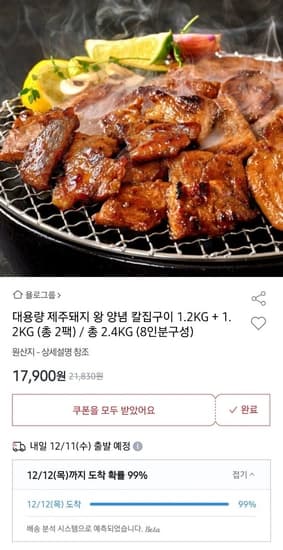 제주돼지 대용량 왕양념 칼집구이 2.4kg 8인분 (17,900원/무료)
