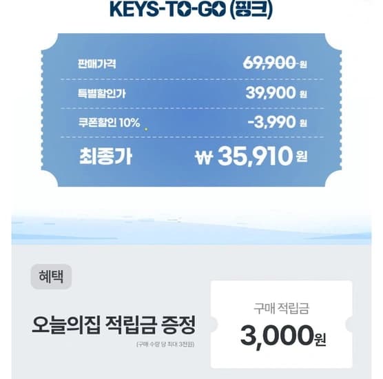 로지텍코리아 KEYS TO GO 핑크 (39,900원/무료)9