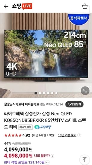 삼성 Neo QLED 85인치 스마트TV KQ85QND85BFXKR(카할3,783,000원/무배)12