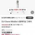 ] DJI Osmo Mobile 6 오즈모모바일6 (110,000원 /무배)34