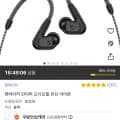 젠하이저 인이어 오디오필 유선 이어폰 IE200 (118,150원/무배)