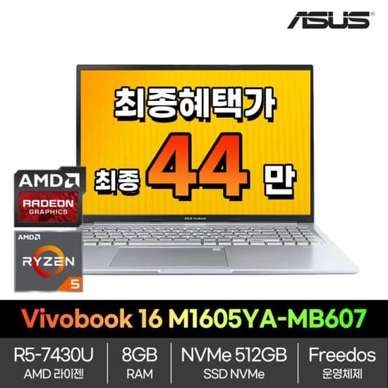 ASUS 에이수스 비보북 16 라이젠 5 M1605YA-MB607 (443,050원/무료)5