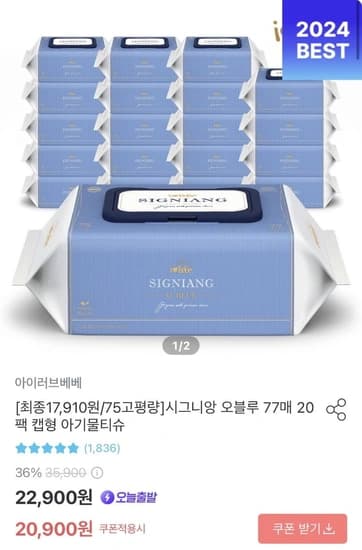 고평량 시그니앙 오블루 물티슈 77매 20팩 (17,910원/무배)5