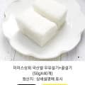 ] 국내산 우유설기 + 꿀설기 40개입 (12,900원 / 무배)23