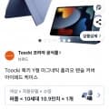투키 toocki 마그네틱 펜슬커버 아이패드 케이스 (12,900원/무배)