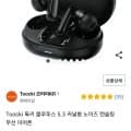 Toocki 블루투스 커널형 노이즈 캔슬링 무선 이어폰 (9,450원/무료)