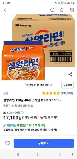 삼양라면 120g, 40개 (17,100원/와우무료)6