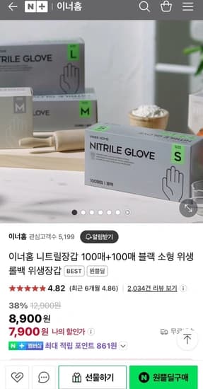 식품용 니트릴장갑 200매 (7,900원/무료)