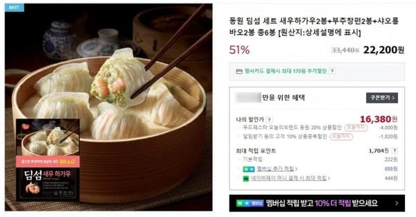 동원 딤섬 세트 새우하가우2봉+부추창펀2봉+샤오롱바오2봉 총6봉 (네멤 16,380원/무료)9